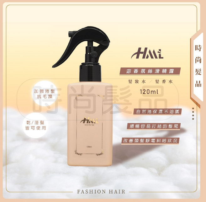 時尚髮品 HML 髮妝水 髮香水 修護 清爽型 120ML, 1個, 宓香氛絲滑精露