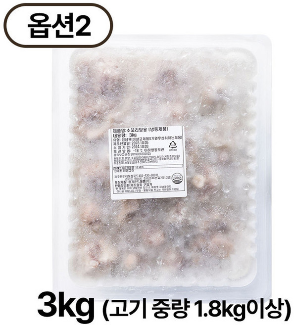 삶은 소꼬리(국물 포함) 3kg 업소용 소꼬리찜