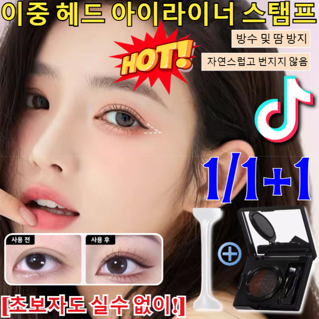 1/1+1 【초간편 틱톡 신기】이중 헤드 아이라이너 스탬프 더블헤드 디자인 스탬프 아이라이너 날개 달린 스탬프 리퀴드 아이라이너/방수 및 땀 방지 2colors, 01# 양색 그레이+아이라인 스탬프, 1개