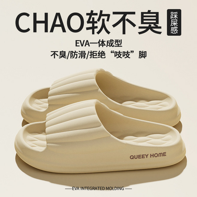 QUEEY HOME EVA 一體成型 踩屎感 防滑 拖鞋, 象牙色,42-43（適合41-42碼）