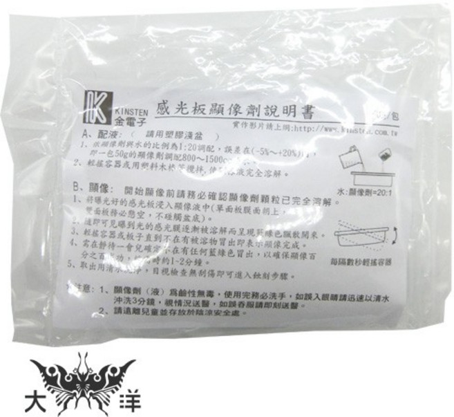 KINSTEN 感光電路板顯像劑 DP-50, 1個