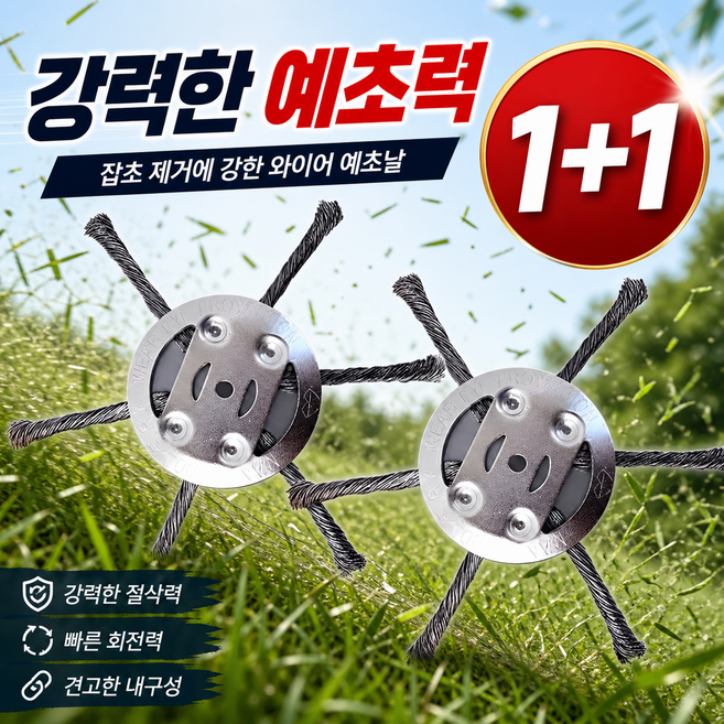7인치 고탄소강 제초휠 예초기 와이어 브러시 잡초제거날 벌초용 제초기날 170mm 2개, 4개