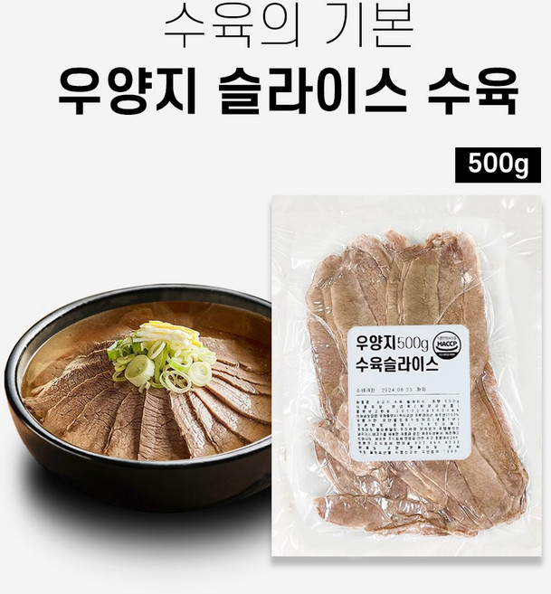 삶은 소고기양지 수육 우양지 슬라이스 500g 곰탕고기 쌀국수고기, 1개