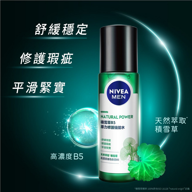 妮維雅男士積雪草B5原力修護機能水 150ml, 1瓶