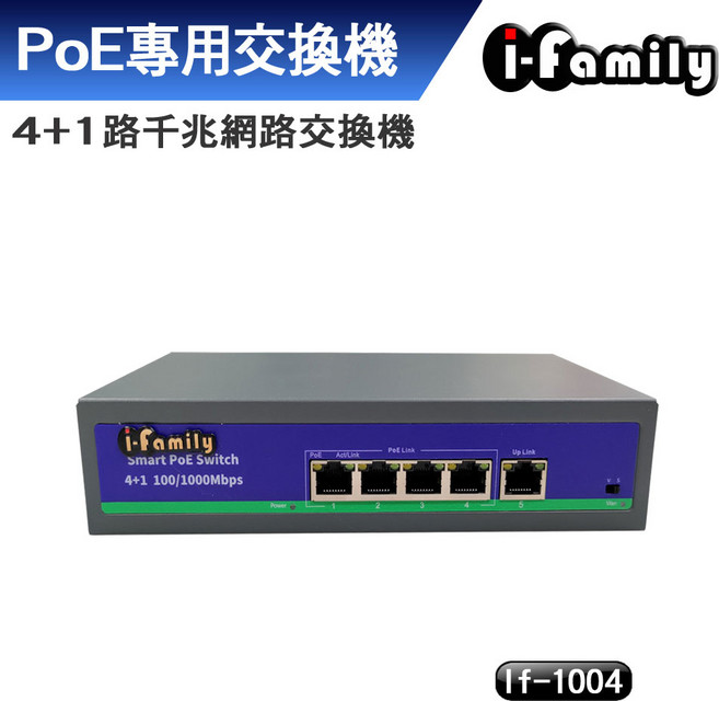 i-family PoE交換機 4+1路千兆網路交換機, 1個
