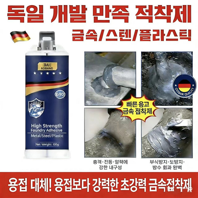 {독일수입 | 당일배송}강력접착 에폭시접착제 금속접착제 만능 접착제 주물용 스텐 알루미늄 금속 철 타일 플라스틱 물탱크 누수 강력 에폭시 금속본드, 1개