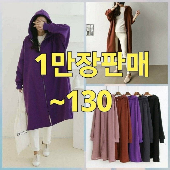 빅너스언니 빅사이즈 1만장판매 꼭 구매 얇은기모 멀티집업 ~130 기모롱집업 후드집업 롱점퍼