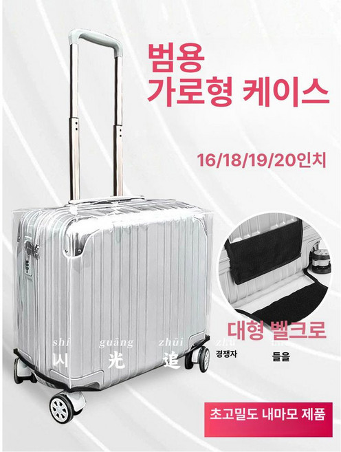 투명 커버 가로형 캐리어덮개 고탄력 보호