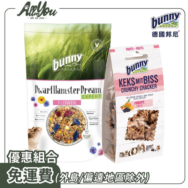 德國邦尼 Bunny 優惠組 夢想倉鼠花卉配方飼料 搭配 低升糖方塊水果餅乾, 550g, 1個