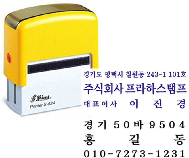 [샤이니 자동스탬프] 회사명판(3줄명판) 디자인변경가능 (S824 58x22mm ), 청보라(바이올렛), 디자인2. 회사명판_시안2(돋움서체)