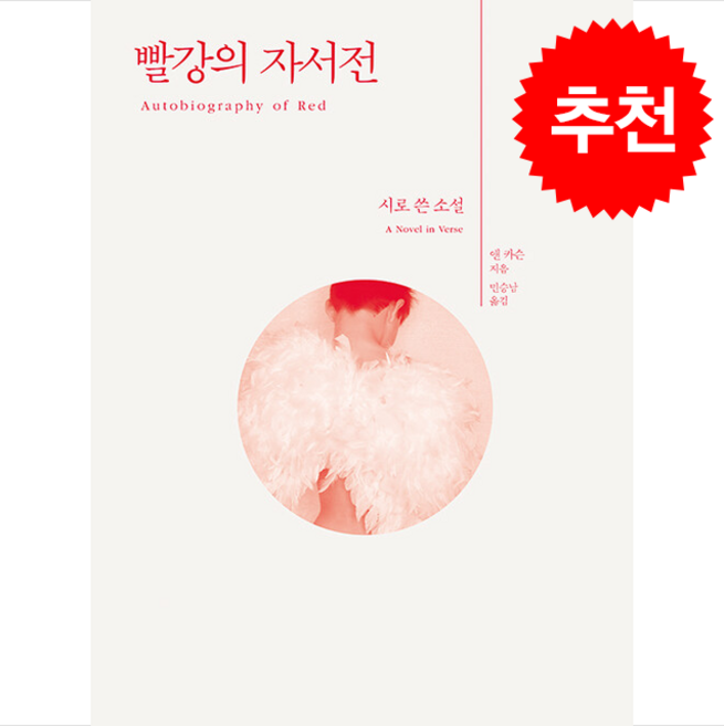 빨강의자서전 추천 BEST10 — 이렇게 고르세요 (2026)