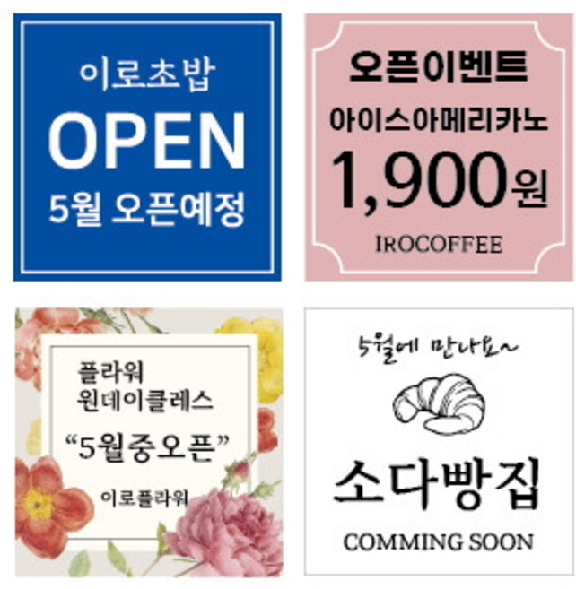 (디자인선택)오픈 현수막 현수막 개업 매장 오픈 유리 현수막, 사방구멍+큐방