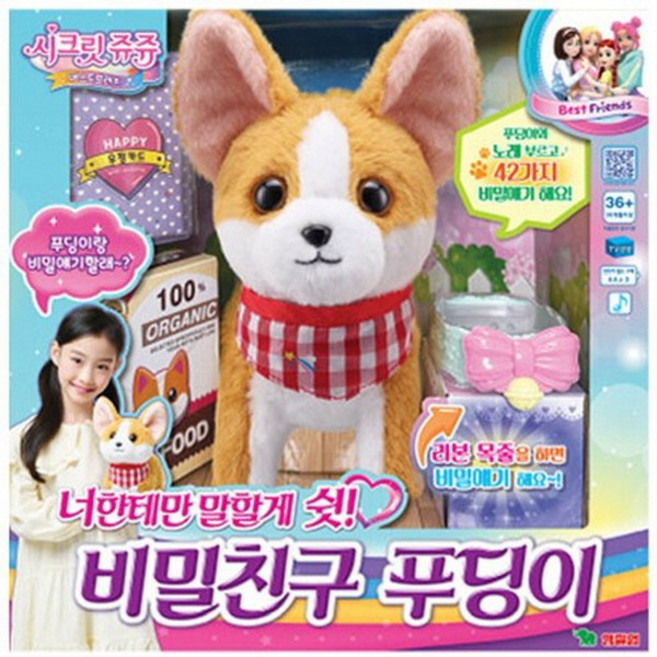 시크릿쥬쥬 비밀친구 푸딩이 너한테만 말할게 쉿 크리스마스 선물 어린이날 선물 어린이 생일 선물, 1개