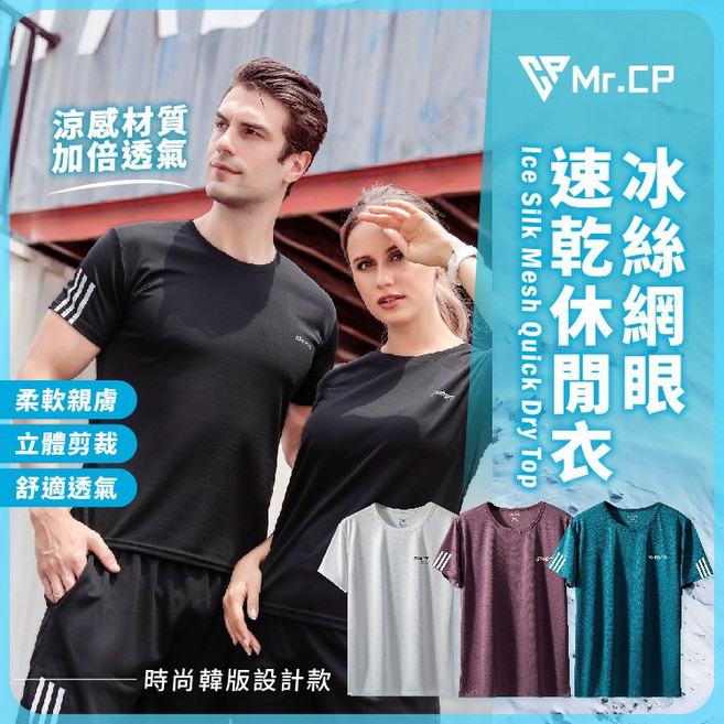透氣冰絲網眼速乾休閒衣 涼感排汗衫