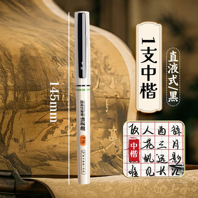 直液書法筆 軟毛筆 秀麗筆 書法練字 初學者 口袋毛筆 大容量便攜軟頭 中性筆 楷書筆, 1個, 中楷-直液式書法筆