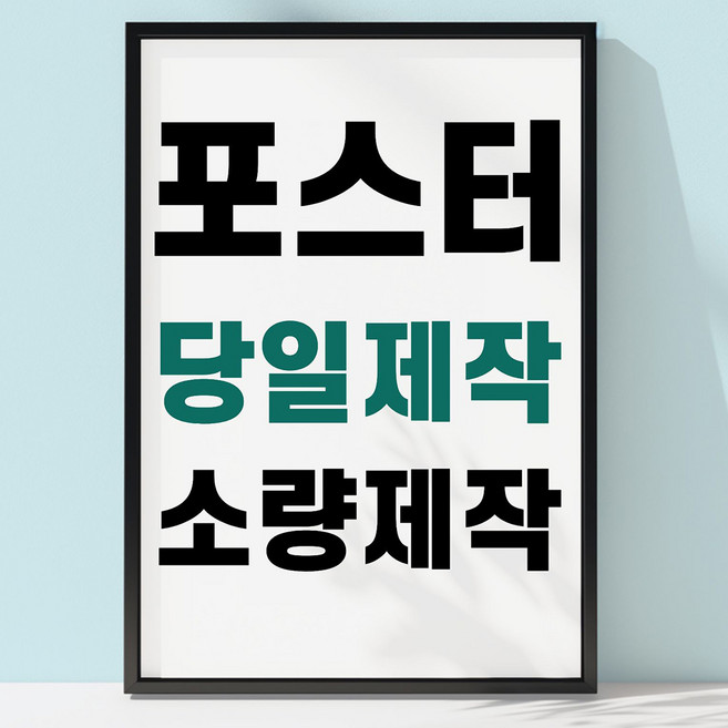 식당 까페 호프 결혼 가족 풍경 그림 인테리어 이미지 포스터 소량 주문제작, A3포스터