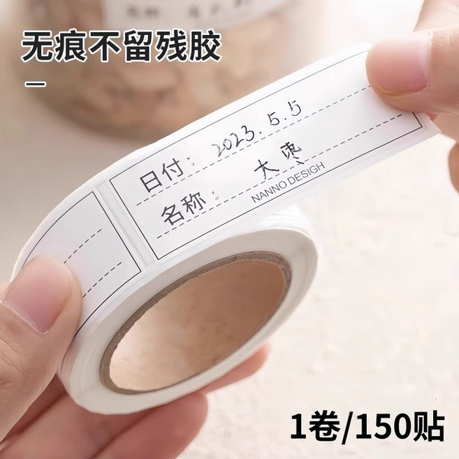 無痕防水標籤貼紙 可分類標記日期名稱, 1個, 1捲/150貼,防水無痕不留膠