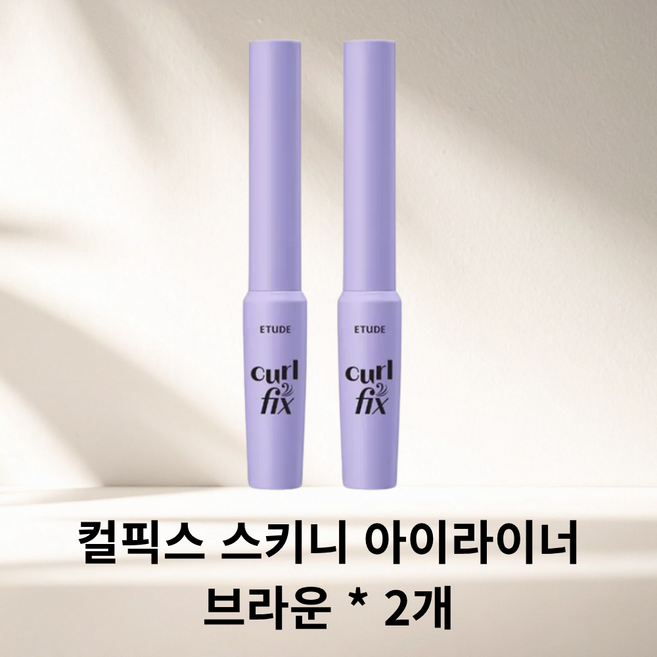에뛰드 컬 픽스 스키니 마스카라 1+1, 02브라운, 1개