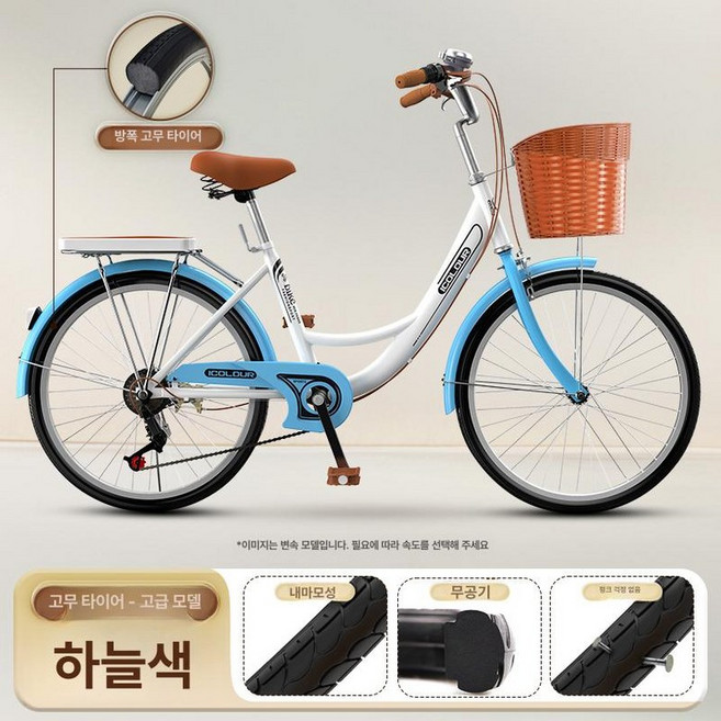 엄마 자전거 장보기 어른 시장 어르신 바구니 출퇴근, 24인치, 7단 속도, 하이엔드 솔리드 타이어 스카이 블루