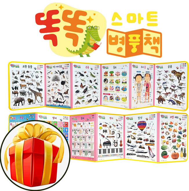 똑똑 스마트 병풍, 똑똑스마트병풍+2~5세 사은동화책 4권
