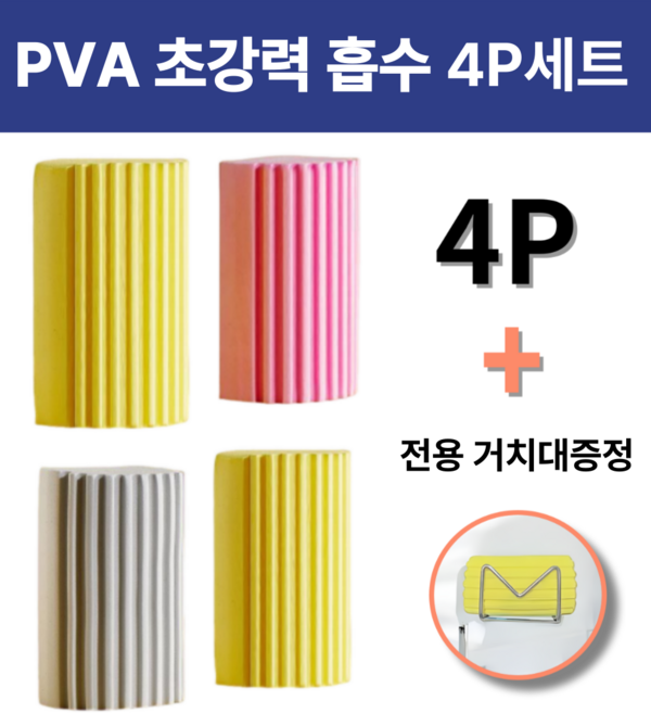 [먼지제거 물기제거] 손쉬운청소 스펀지 거치대 세트 DFKorea, 1세트