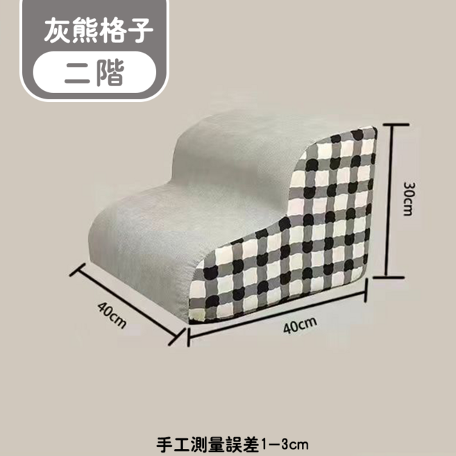 寵物階梯 柔軟絨布斜坡爬梯 小型犬老犬適用 保護關節, 灰熊格子, 1個