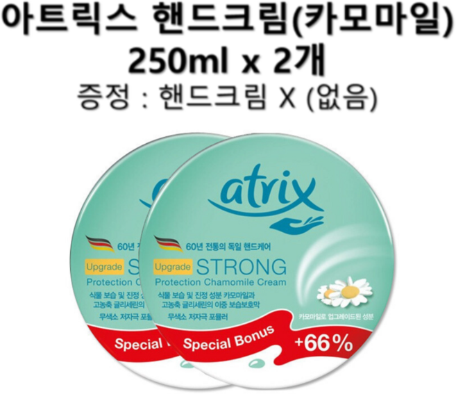 아트릭스 스트롱 프로텍션 카모마일 크림 250ml x2개 핸드크림, 2개