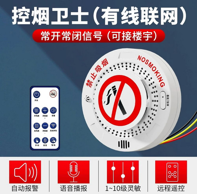 담배 냄새 감지기 레딜케이스 담배 파우치 악취 감지 센서 흡연 금연 알람 누설 8세대 유선, 1개, C. 유선 네트워크 경보 모델 + 상시 개방 상시 폐쇄