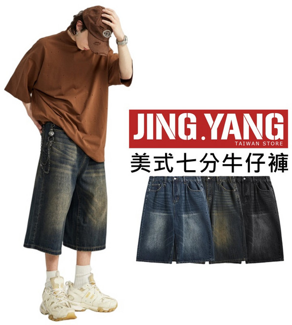 inflation 美式七分牛仔褲
