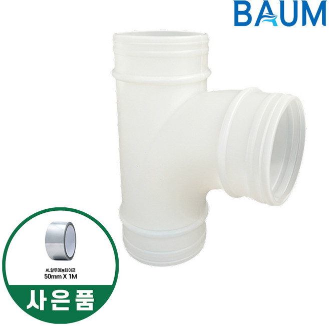 바움 후렉시블용 Y관 와이관 환기자재 연결관 닥트 덕트 배관 전열교환기, 1개