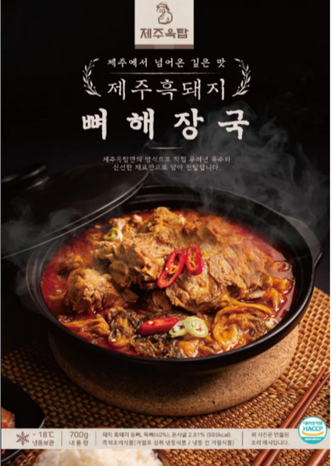 제주옥탑 흑돼지 뼈해장국 감자탕 700g 제주흑돼지 목뼈 등뼈 국내산 우거지, 1개