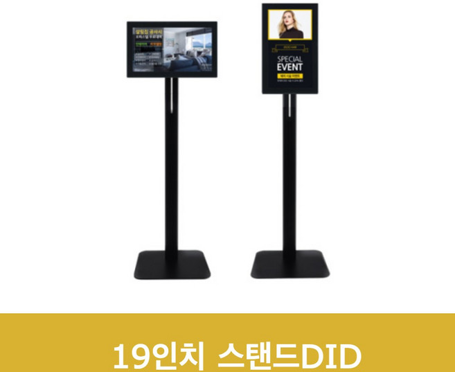 19인치 스탠드 패키지 DID 스탠드 사이니지 전자메뉴판 DID모니터 대형 디지털액자