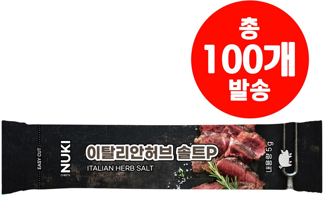 너키 이탈리안 허브솔트 스틱 캠핑 돈마호크 삼겹살 목살 향신료 시즈닝 파티 여행, 100개, 5g