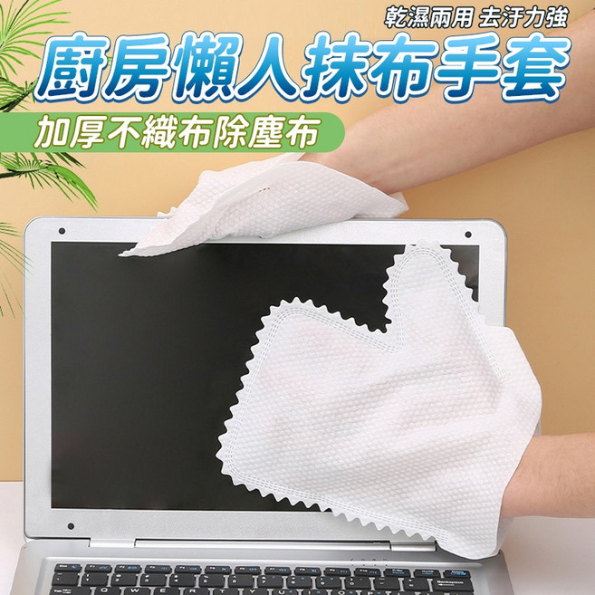 廚房懶人抹布手套 加厚不織布除塵布 乾濕兩用 清潔布, 1個, 抹布手套