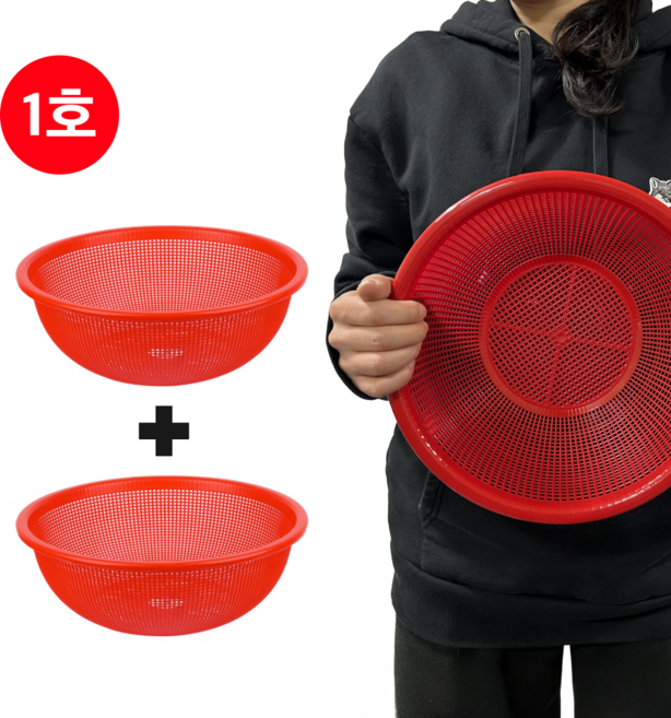 다온홈 원형 플라스틱 소쿠리 채반 바구니 2개입, 1세트, 레드