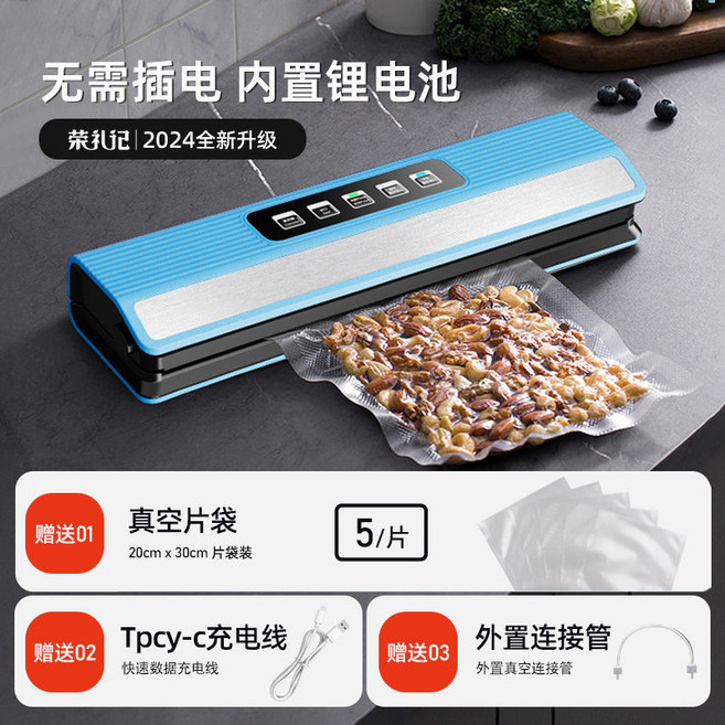 Ronegye 榮禮記 真空封口機，全自動一鍵操作，延長食材保鮮期, 無線新款單機