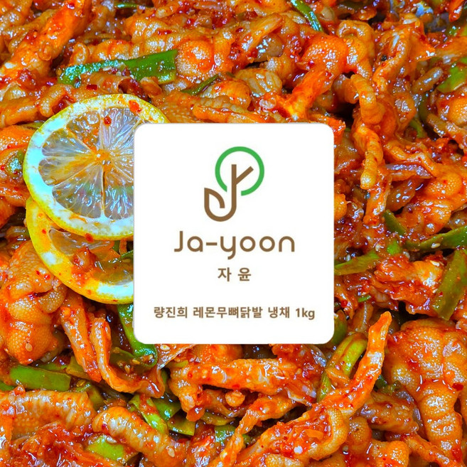 3위 - [자윤식품]량진희닭발 레몬무뼈닭발 냉채, 1kg, 1개