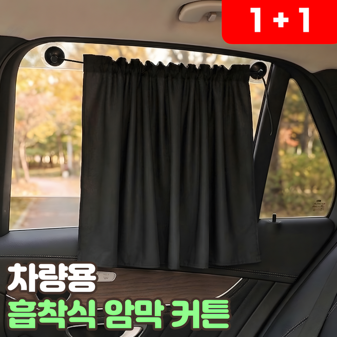 로니베이 차량용 암막커튼 햇빛가리개 자동차 창문 가림막 흡착식, 2개, 로니블랙