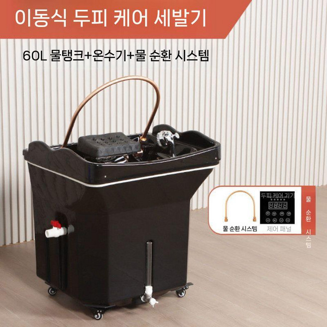 이동식 미용실 샴푸대 바버샵 이발소 헤어샵 스파 요양원, 블랙+온도+주변광+물순환