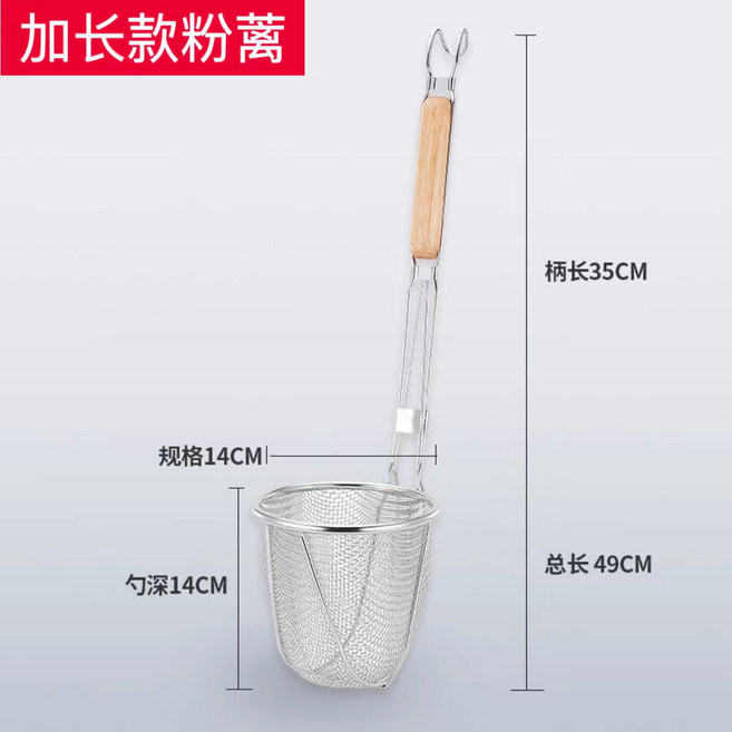 不銹鋼漏勺 煮麵湯粉用 撈煮麵撈湯濾網 麻辣燙菜簍勺, 1個, 14公分 加長韓式粉籬 特固加厚