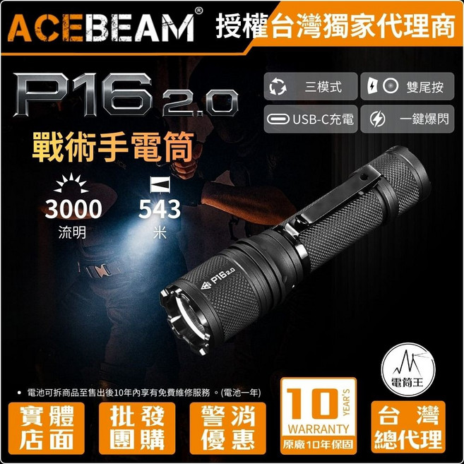 ACEBEAM P16 2.0 戰術手電筒 3000流明 USB-C充電 台灣總代理, 黑色, 1個