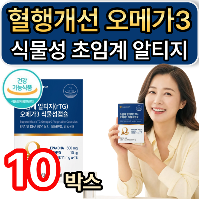 열개구매 하이퍼셀 알티지 오메가3 증정 / 식물성 초임계 알티지 rTG 혈행개선 오메가3, 10개, 30정