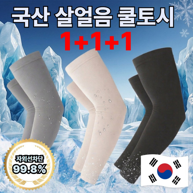 네이든 살얼음 국산 아이스 쿨토시 냉감, 3개, 혼합