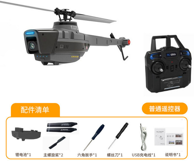 RC 헬기 무선 조종 제어 원격 입문용 선물 항공기 배터리1개세트, 1개, 풀세트 1배터리