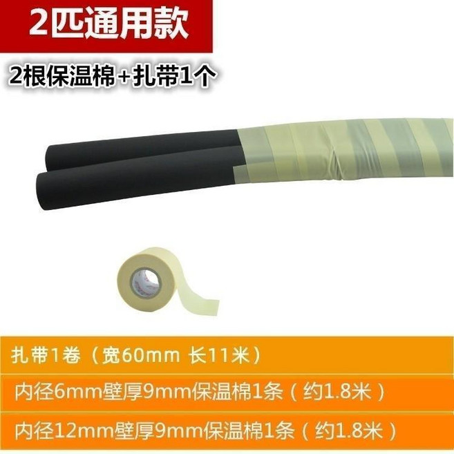 無品牌 空調銅管保溫棉 防曬隔熱 防水耐用, 2匹普通款約1.8米 送紮帶