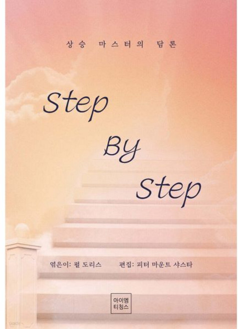 Step by Step