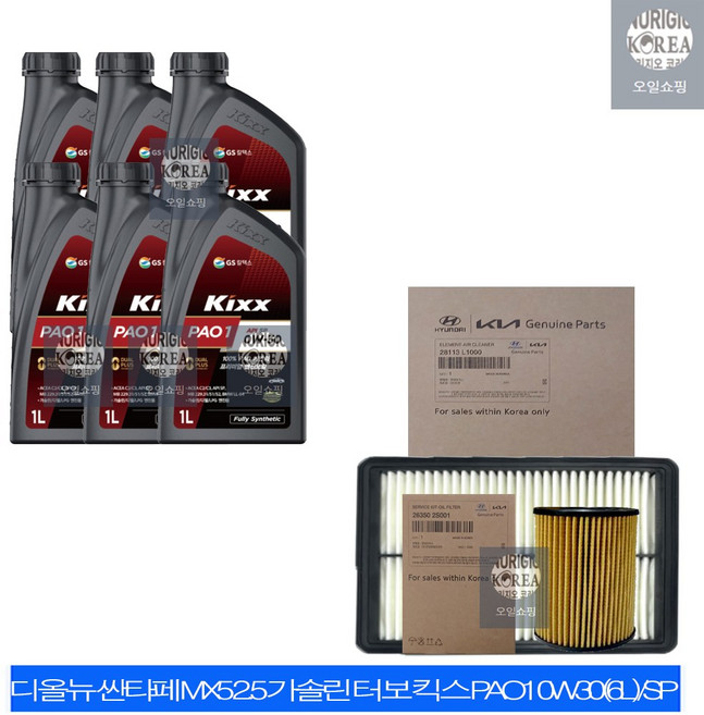 디올뉴 싼타페MX5 2.5 가솔린 터보 킥스 PAO1 0W30(6L)/SP 엔진오일+순정 필터 세트 2S-L1000, 1개