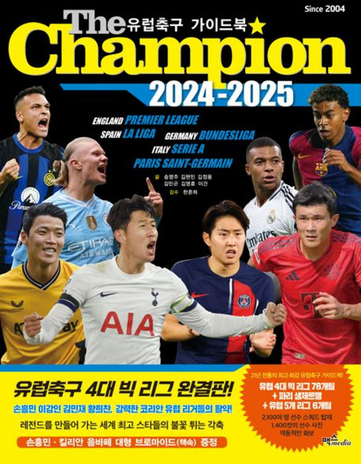 The Champion 2024-2025 : 유럽축구 가이드북, 송영주 외, 맥스미디어