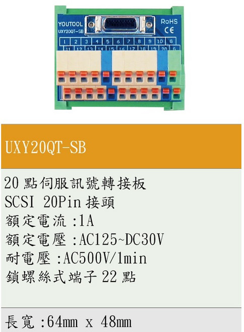 宥拓YOUTOOL UXY20QT-SB SCSI 20點伺服訊號轉接板 直插式 高速穩定傳輸, 1個