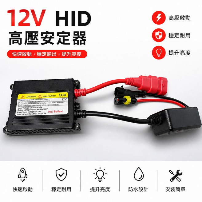 汽車專用 HID安定器 35W, 1個